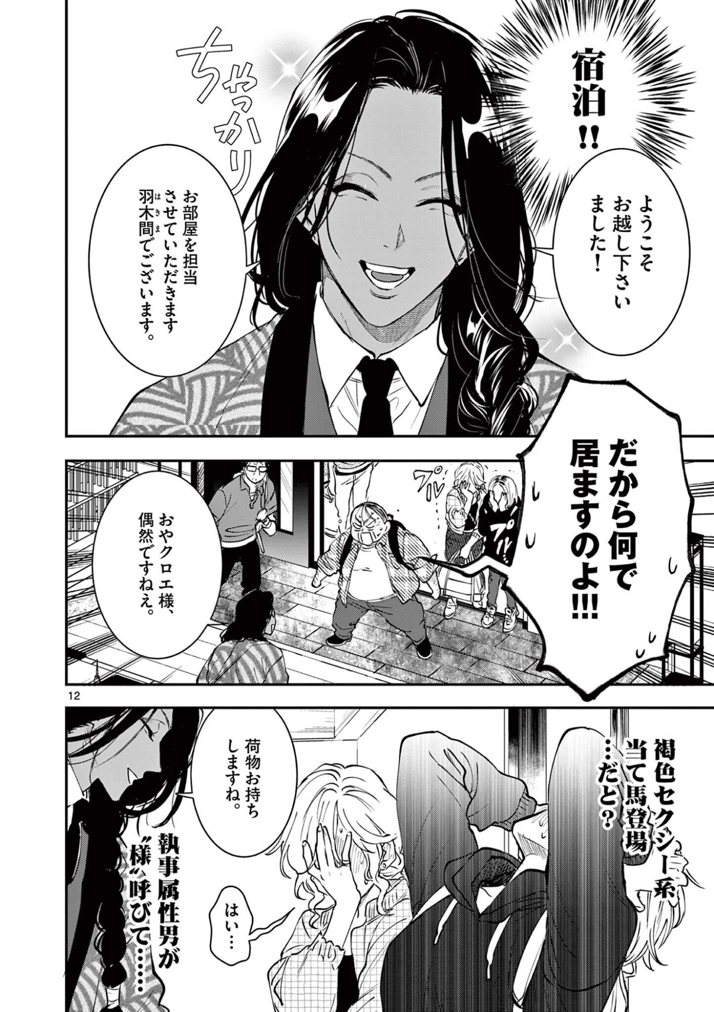 OJI TENSEI ~ AKUYAKU REIJOU NO KAREI NARU SEIKATSU ~ Chap 38 - Pic 12