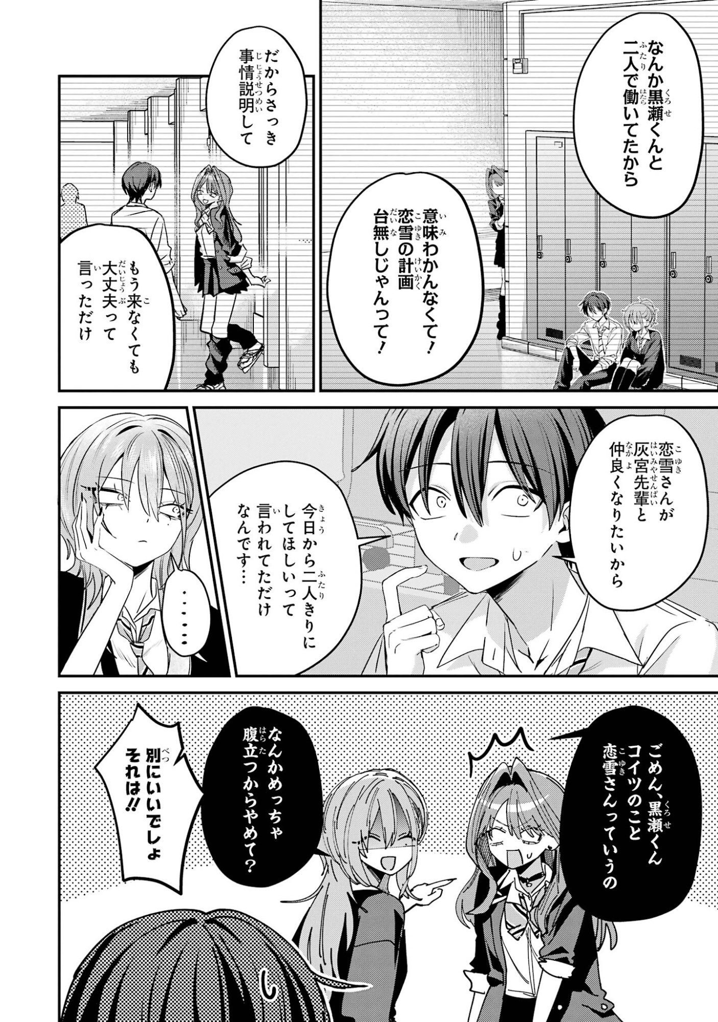 HAIMIYA-SENPAI WA KOWAKUTE KAWAII Chap 32 - Pic 18