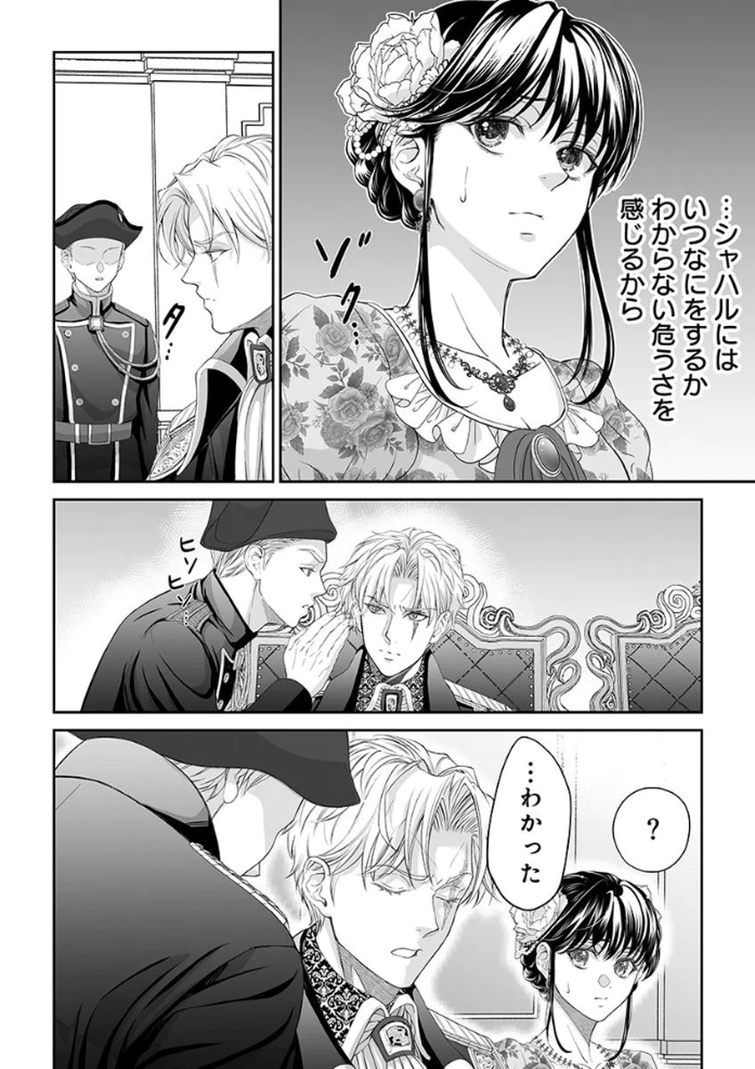 ZANGYAKU OU WA DOREI HIME NI GO SHUUSHIN: KATSU TE HIROWARETA OTOKO WA, UNMEI NO ONNA NI SUBETE WO SASAGU Chapter 4 - Page 4