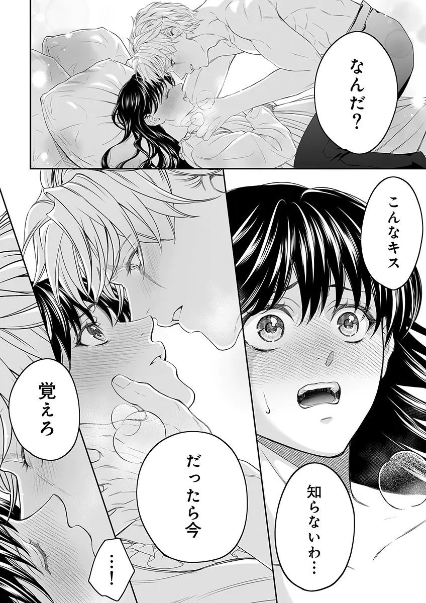 ZANGYAKU OU WA DOREI HIME NI GO SHUUSHIN: KATSU TE HIROWARETA OTOKO WA, UNMEI NO ONNA NI SUBETE WO SASAGU Chapter 9 - Page 32