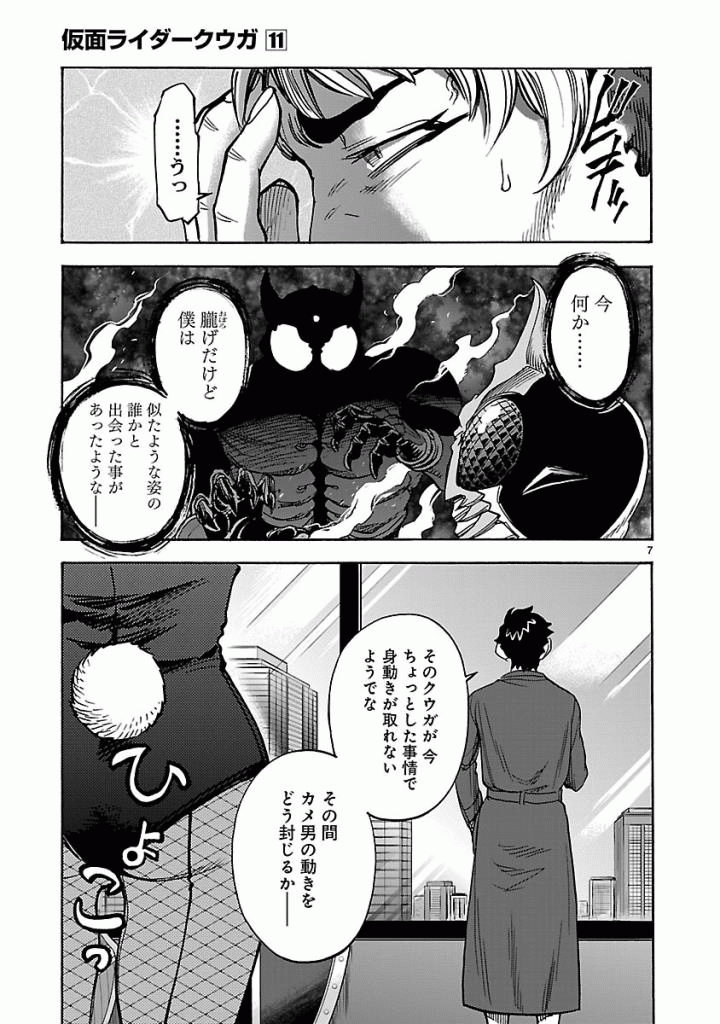 KAMEN RIDER KUUGA Chap 49 - Pic 7