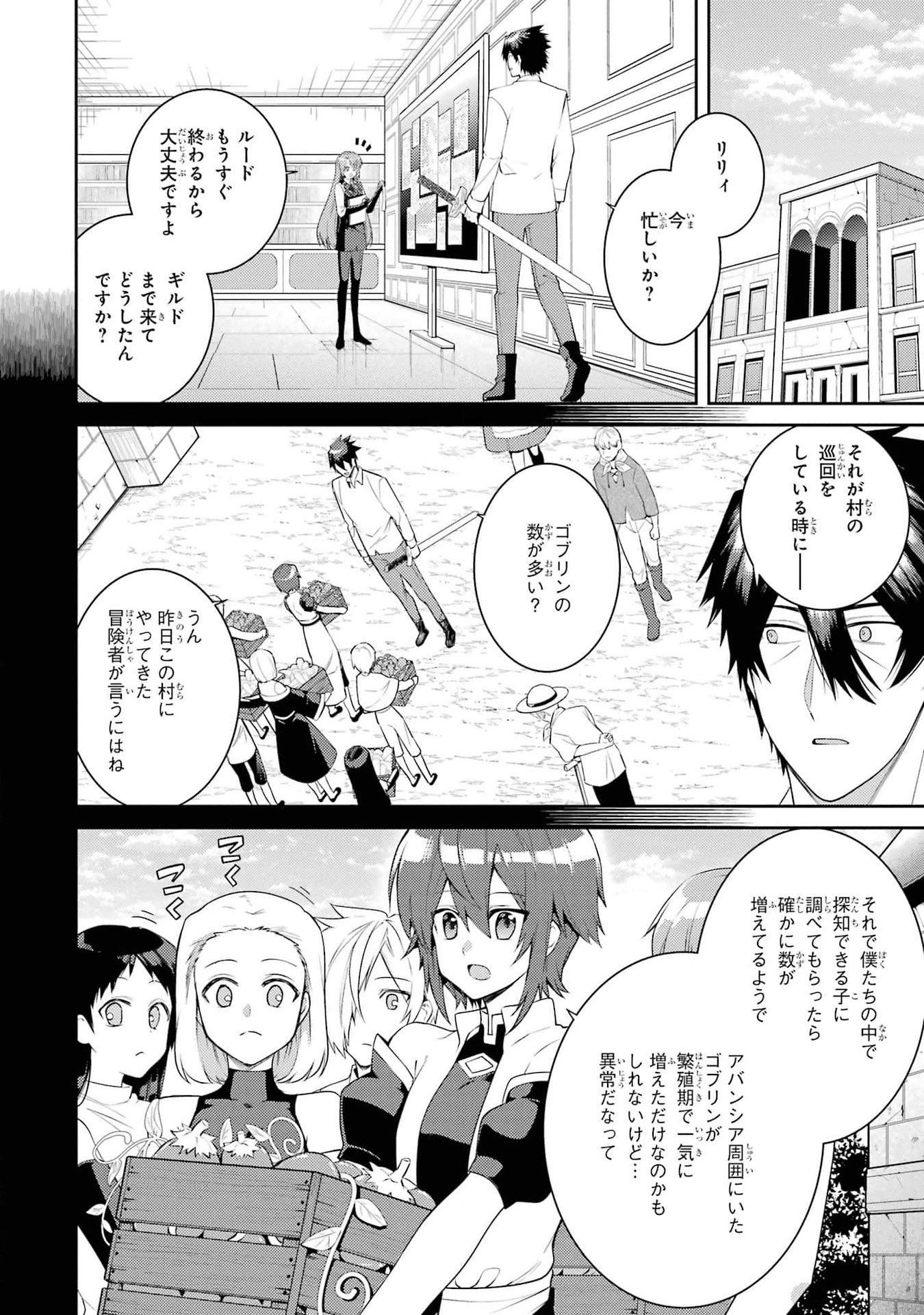 THE LABYRINTH RAIDS OF THE ULTIMATE TANK ~THE TANK POSSESSING A RARE 9,999 ENDURANCE SKILL WAS EXPELLED FROM THE HERO PARTY~ Chap 42 - Pic 2
