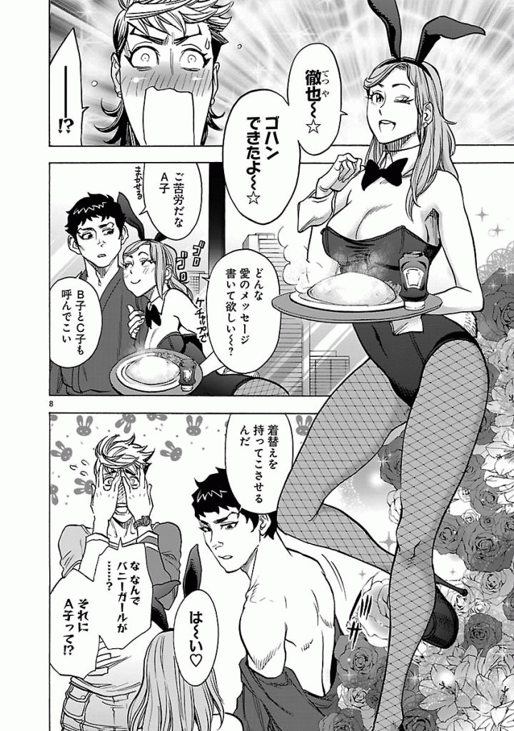 KAMEN RIDER KUUGA Chap 49 - Pic 8