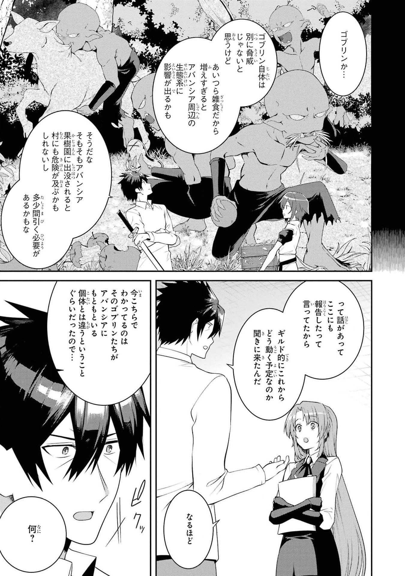 THE LABYRINTH RAIDS OF THE ULTIMATE TANK ~THE TANK POSSESSING A RARE 9,999 ENDURANCE SKILL WAS EXPELLED FROM THE HERO PARTY~ Chap 42 - Pic 3