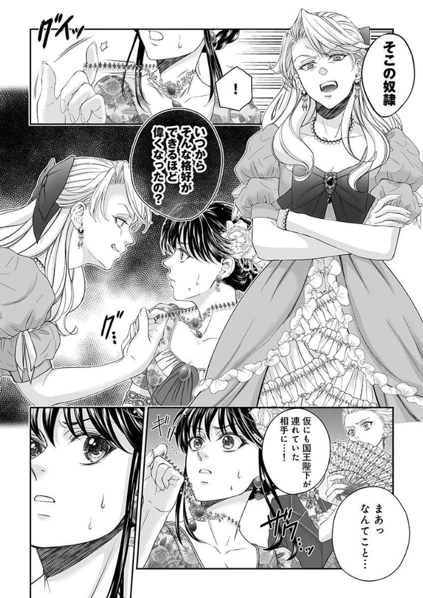 ZANGYAKU OU WA DOREI HIME NI GO SHUUSHIN: KATSU TE HIROWARETA OTOKO WA, UNMEI NO ONNA NI SUBETE WO SASAGU Chapter 4 - Page 6