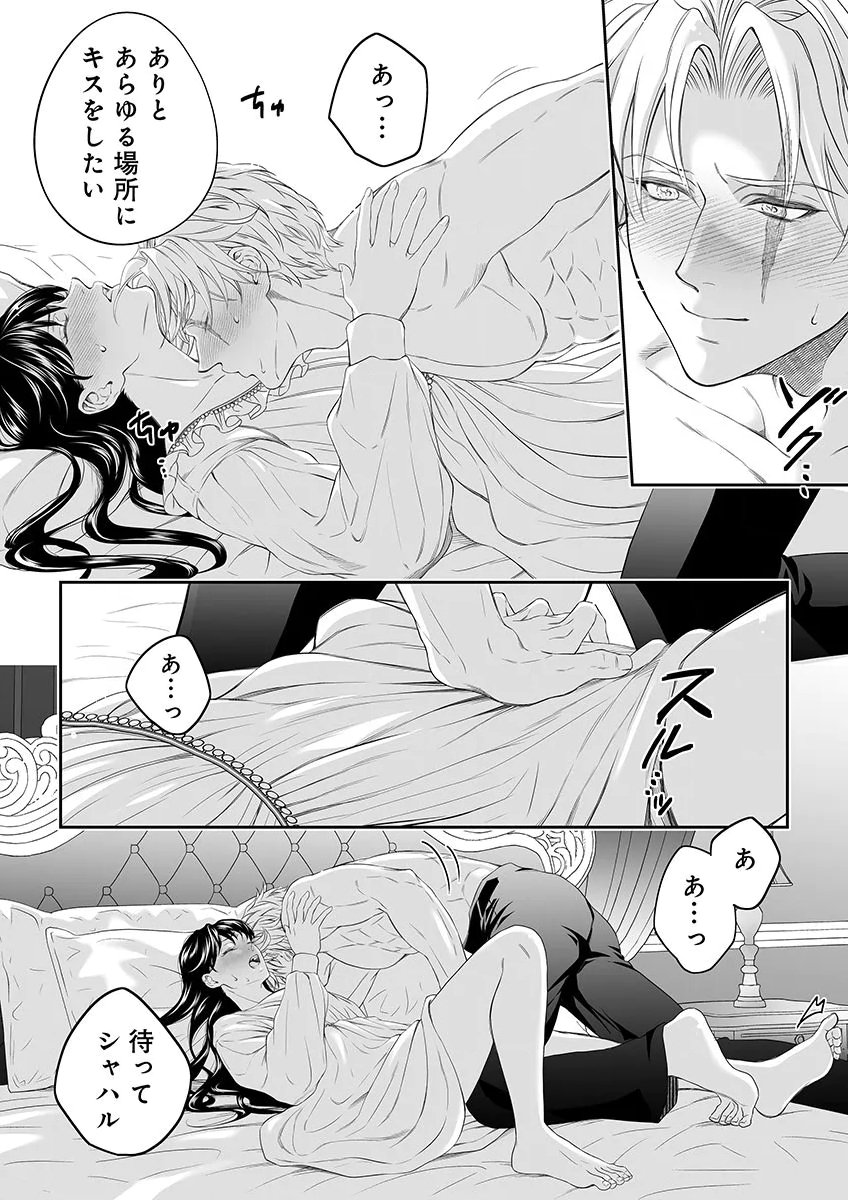 ZANGYAKU OU WA DOREI HIME NI GO SHUUSHIN: KATSU TE HIROWARETA OTOKO WA, UNMEI NO ONNA NI SUBETE WO SASAGU Chapter 9 - Page 34