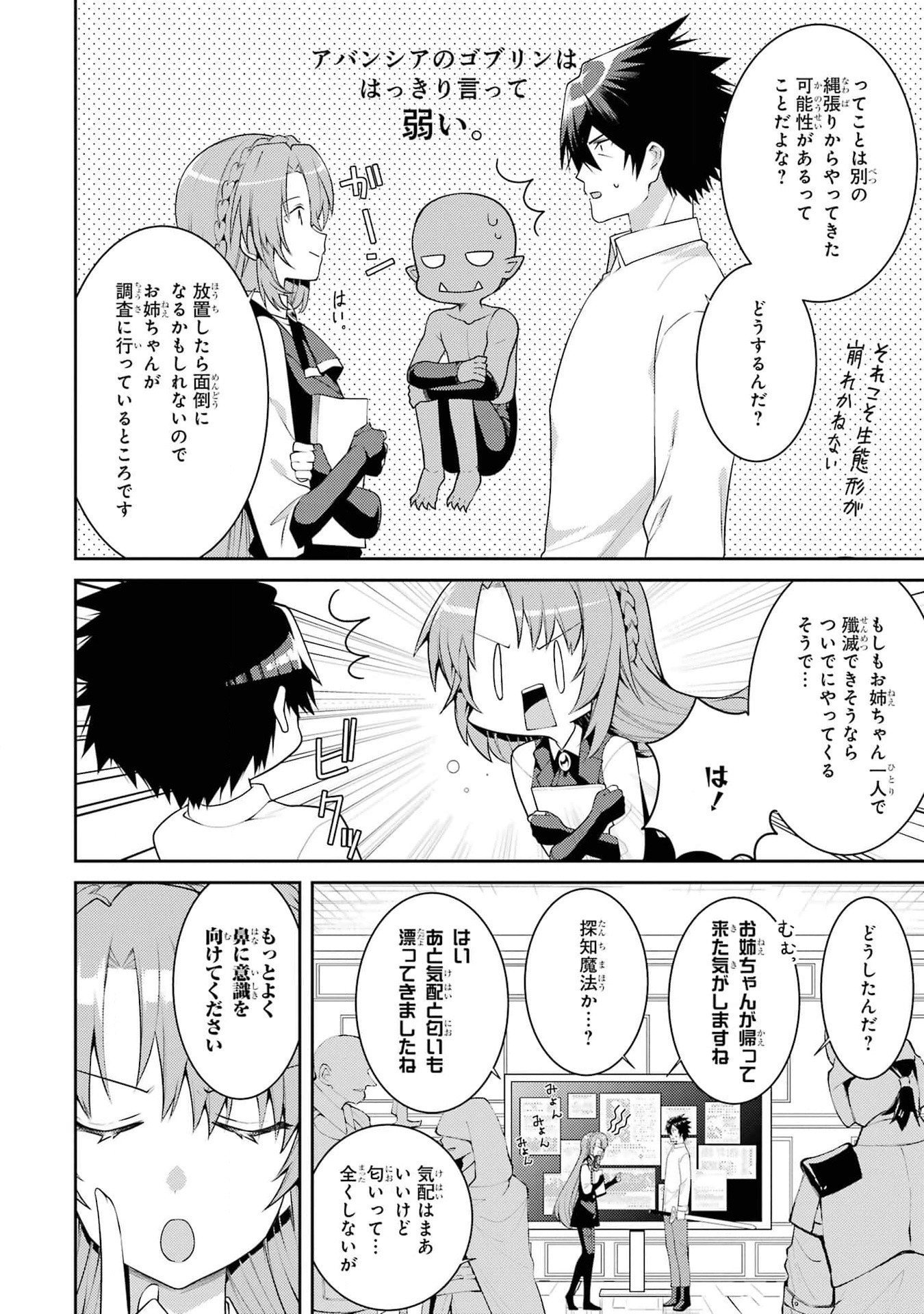THE LABYRINTH RAIDS OF THE ULTIMATE TANK ~THE TANK POSSESSING A RARE 9,999 ENDURANCE SKILL WAS EXPELLED FROM THE HERO PARTY~ Chap 42 - Pic 4