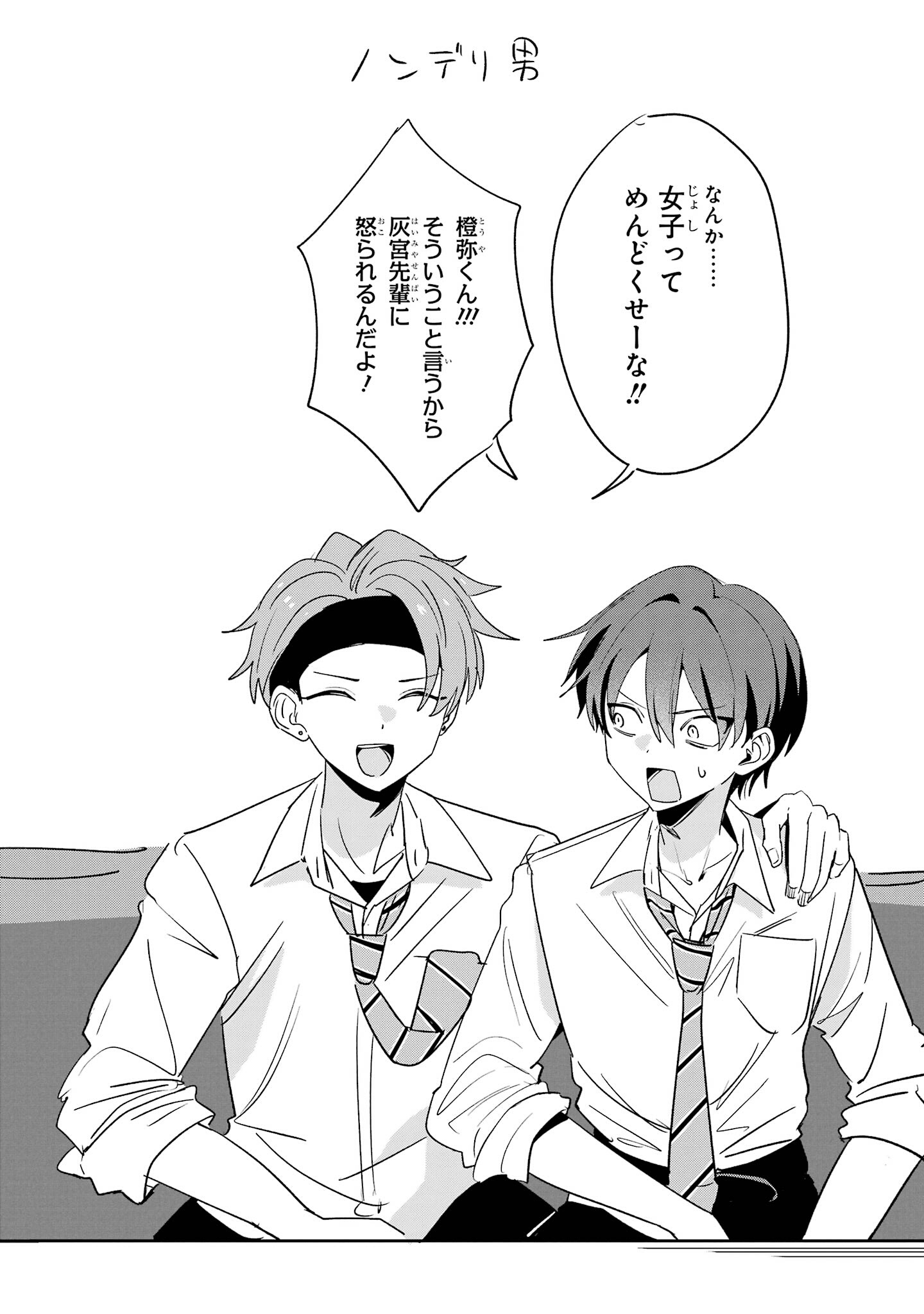 HAIMIYA-SENPAI WA KOWAKUTE KAWAII Chap 32 - Pic 21