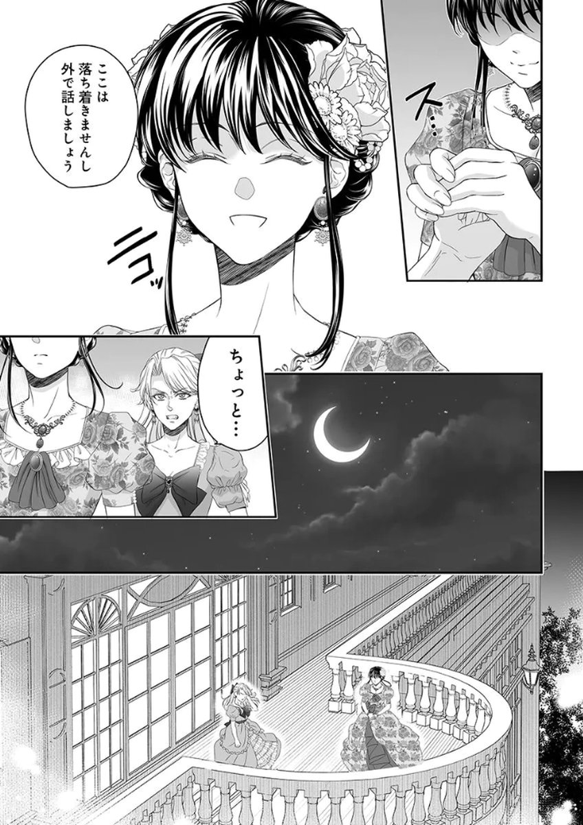 ZANGYAKU OU WA DOREI HIME NI GO SHUUSHIN: KATSU TE HIROWARETA OTOKO WA, UNMEI NO ONNA NI SUBETE WO SASAGU Chapter 4 - Page 7