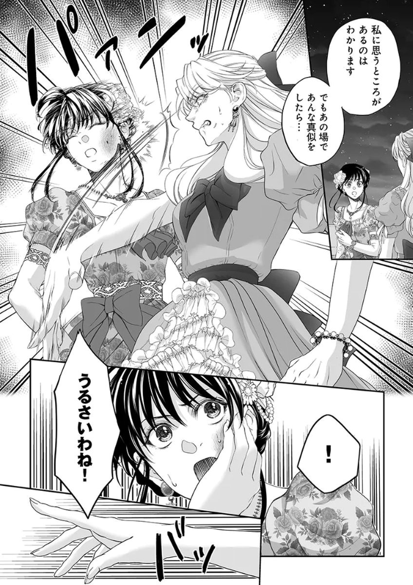 ZANGYAKU OU WA DOREI HIME NI GO SHUUSHIN: KATSU TE HIROWARETA OTOKO WA, UNMEI NO ONNA NI SUBETE WO SASAGU Chapter 4 - Page 8