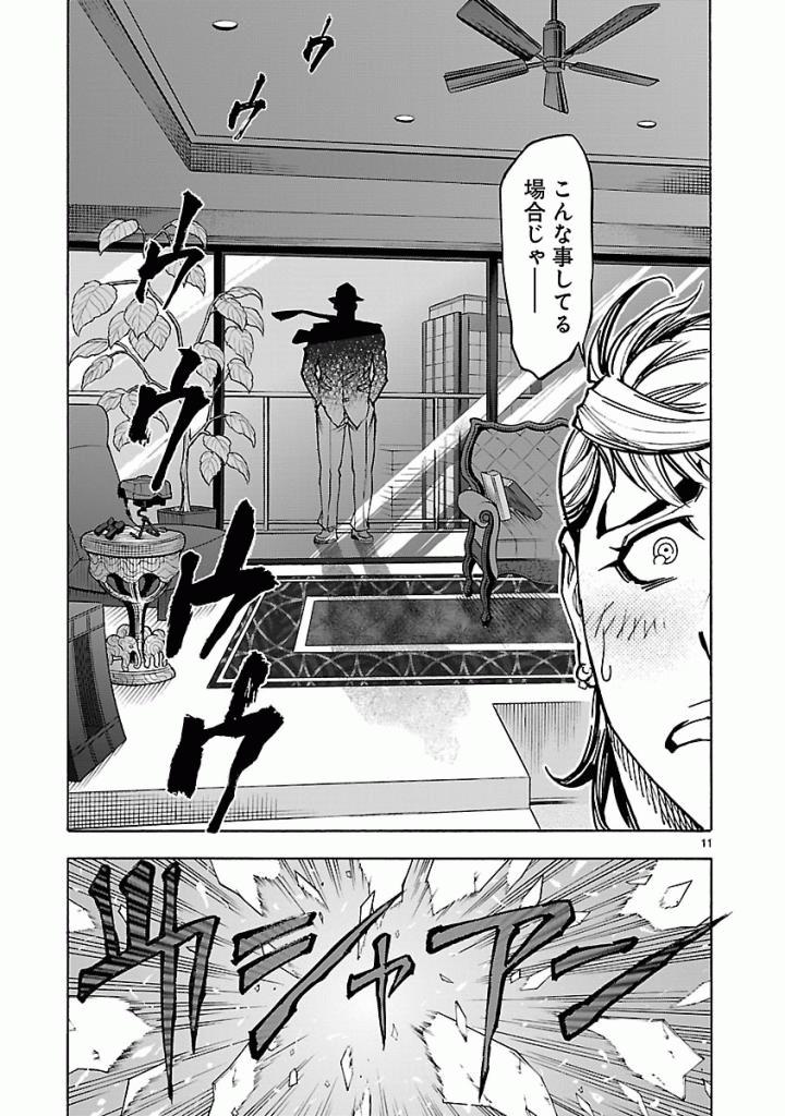 KAMEN RIDER KUUGA Chap 49 - Pic 11