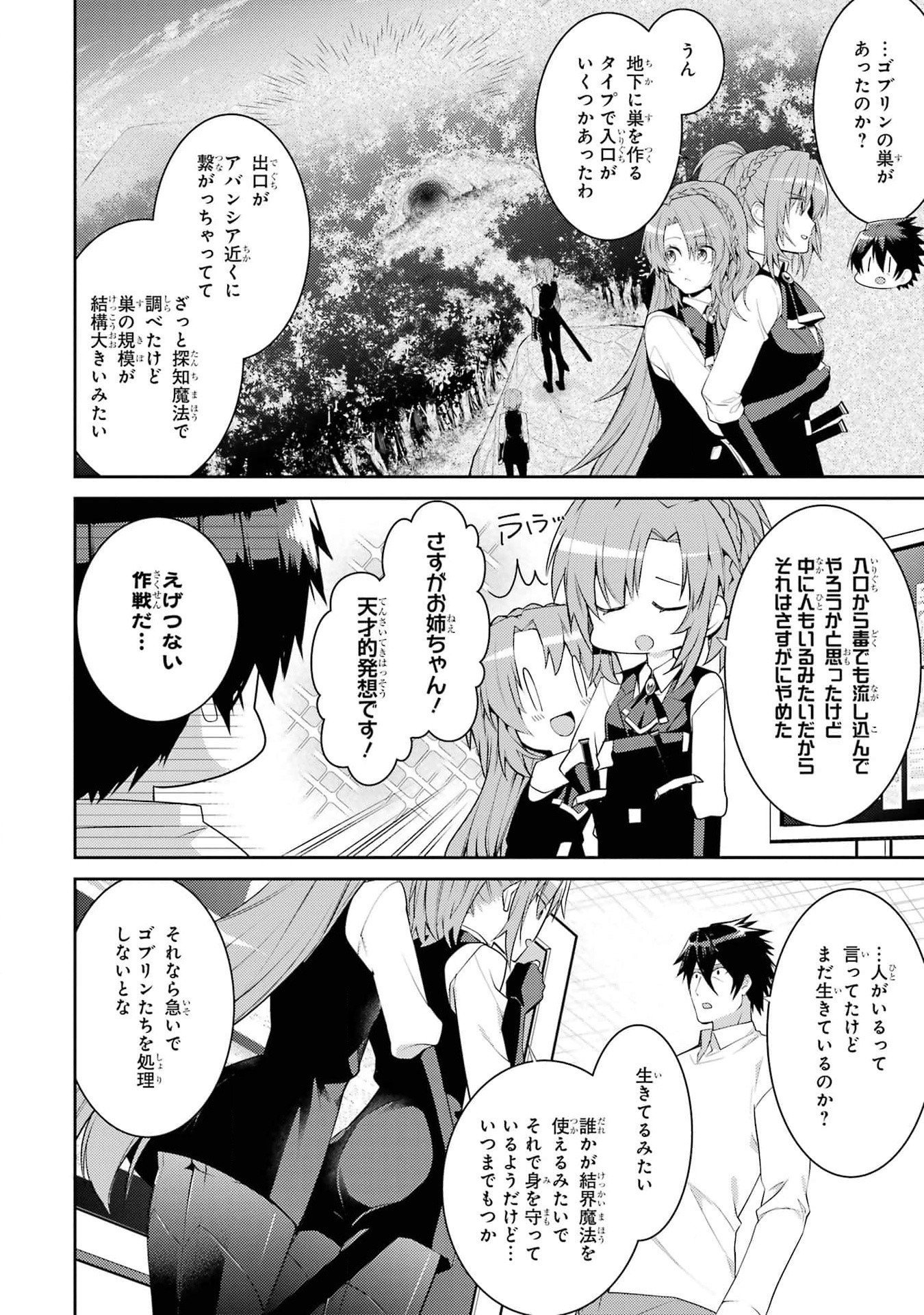 THE LABYRINTH RAIDS OF THE ULTIMATE TANK ~THE TANK POSSESSING A RARE 9,999 ENDURANCE SKILL WAS EXPELLED FROM THE HERO PARTY~ Chap 42 - Pic 6