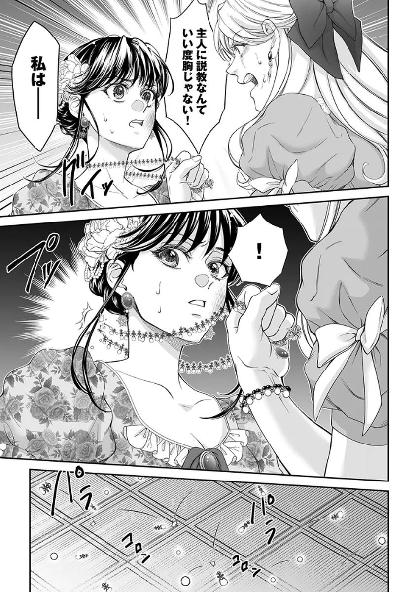 ZANGYAKU OU WA DOREI HIME NI GO SHUUSHIN: KATSU TE HIROWARETA OTOKO WA, UNMEI NO ONNA NI SUBETE WO SASAGU Chapter 4 - Page 9