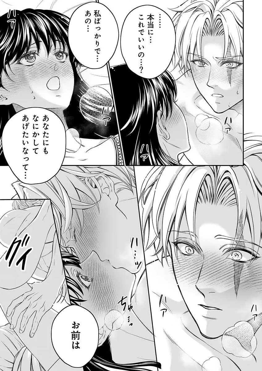ZANGYAKU OU WA DOREI HIME NI GO SHUUSHIN: KATSU TE HIROWARETA OTOKO WA, UNMEI NO ONNA NI SUBETE WO SASAGU Chapter 9 - Page 37