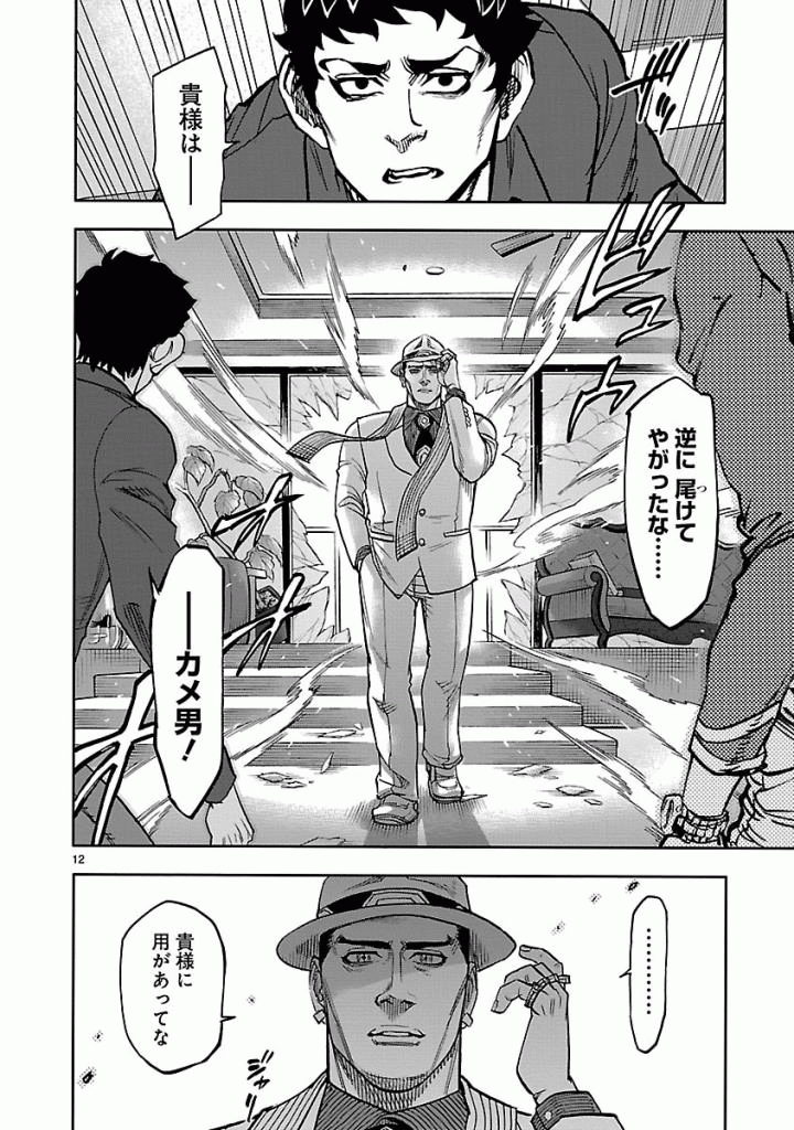 KAMEN RIDER KUUGA Chap 49 - Pic 12