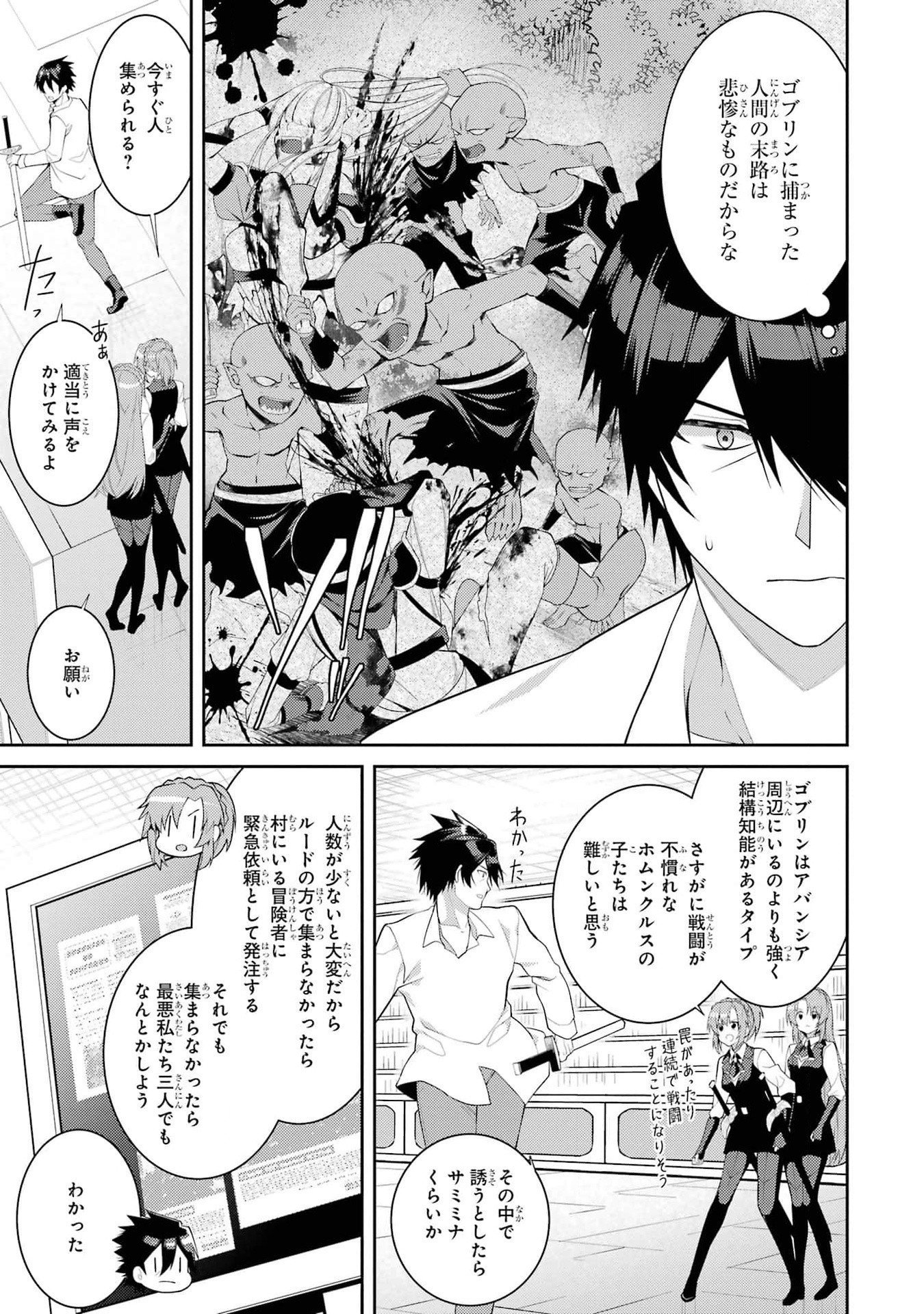 THE LABYRINTH RAIDS OF THE ULTIMATE TANK ~THE TANK POSSESSING A RARE 9,999 ENDURANCE SKILL WAS EXPELLED FROM THE HERO PARTY~ Chap 42 - Pic 7