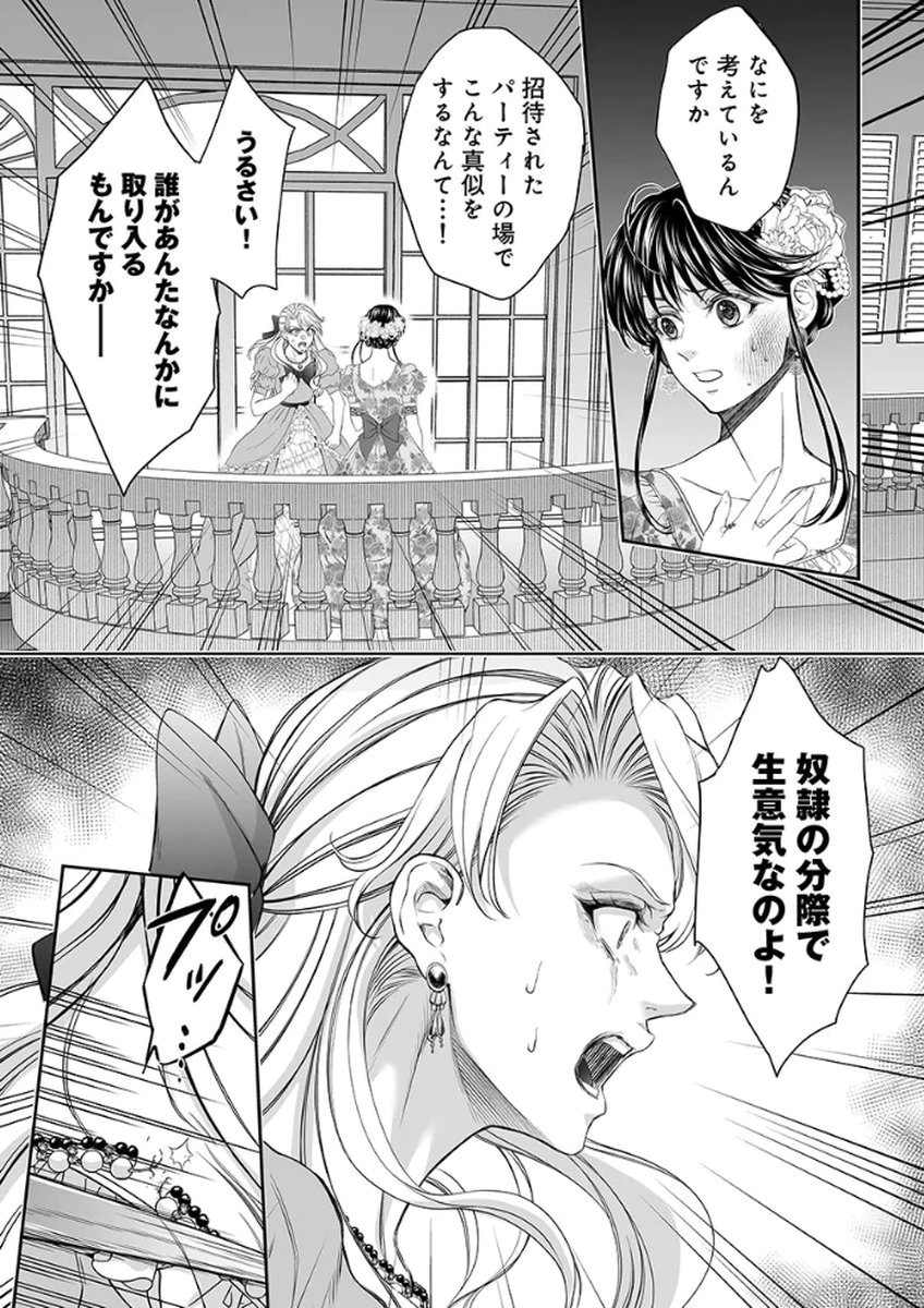 ZANGYAKU OU WA DOREI HIME NI GO SHUUSHIN: KATSU TE HIROWARETA OTOKO WA, UNMEI NO ONNA NI SUBETE WO SASAGU Chapter 4 - Page 10