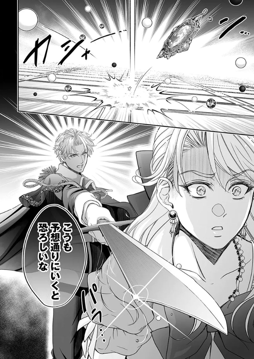 ZANGYAKU OU WA DOREI HIME NI GO SHUUSHIN: KATSU TE HIROWARETA OTOKO WA, UNMEI NO ONNA NI SUBETE WO SASAGU Chapter 4 - Page 11