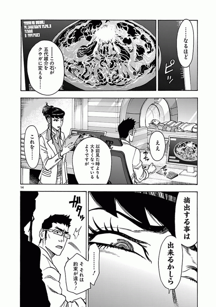 KAMEN RIDER KUUGA Chap 49 - Pic 14