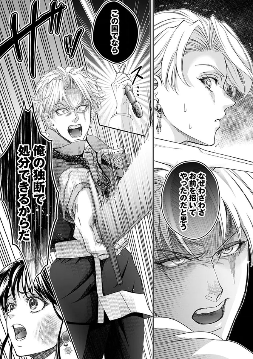 ZANGYAKU OU WA DOREI HIME NI GO SHUUSHIN: KATSU TE HIROWARETA OTOKO WA, UNMEI NO ONNA NI SUBETE WO SASAGU Chapter 4 - Page 12