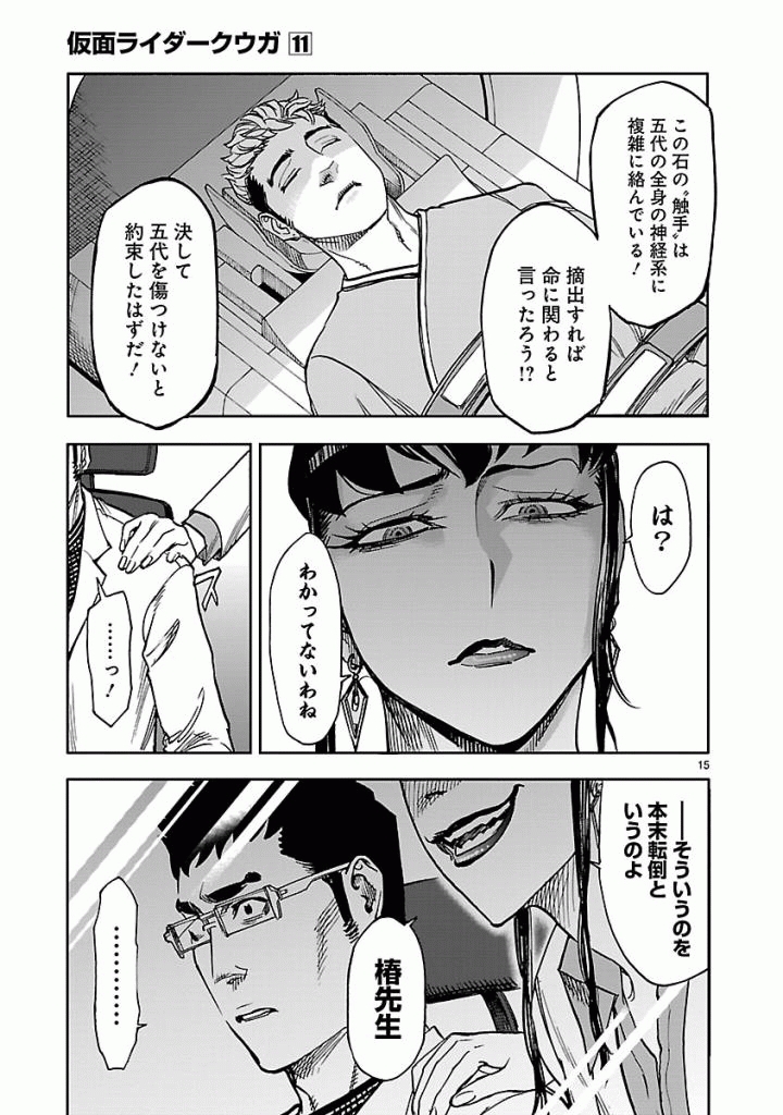 KAMEN RIDER KUUGA Chap 49 - Pic 15