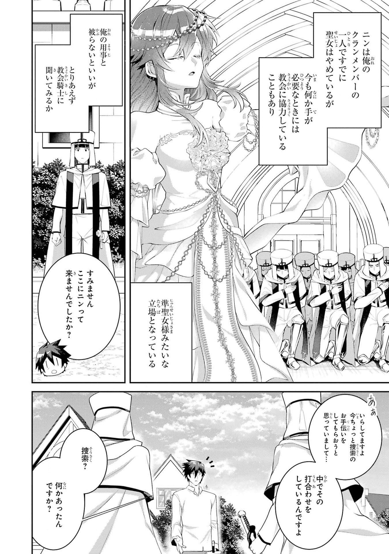 THE LABYRINTH RAIDS OF THE ULTIMATE TANK ~THE TANK POSSESSING A RARE 9,999 ENDURANCE SKILL WAS EXPELLED FROM THE HERO PARTY~ Chap 42 - Pic 10