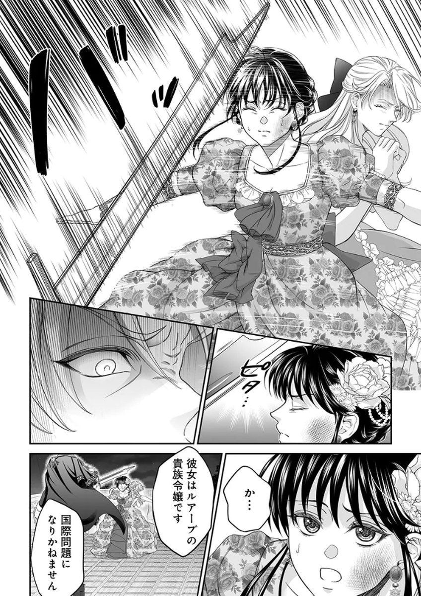 ZANGYAKU OU WA DOREI HIME NI GO SHUUSHIN: KATSU TE HIROWARETA OTOKO WA, UNMEI NO ONNA NI SUBETE WO SASAGU Chapter 4 - Page 13
