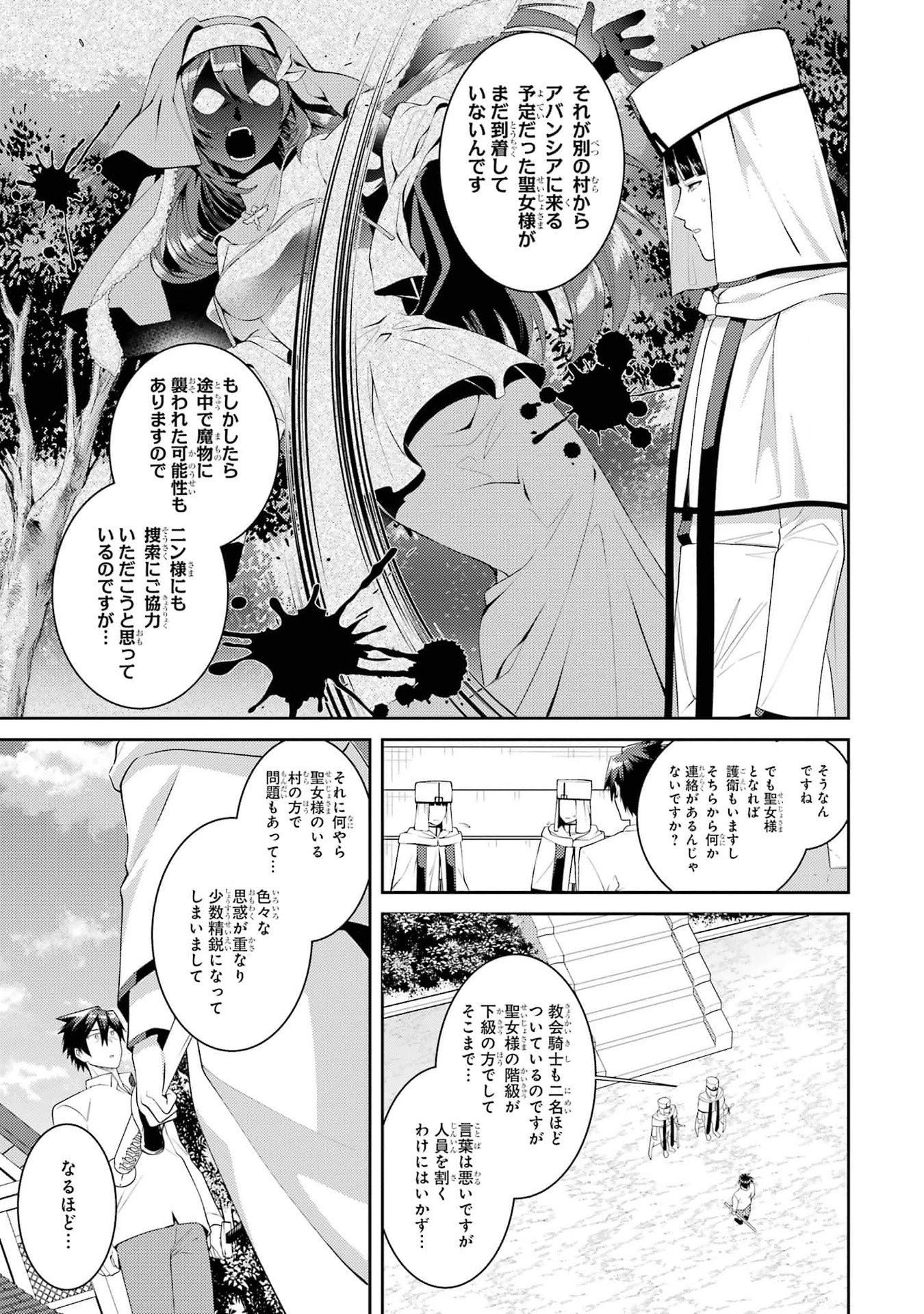 THE LABYRINTH RAIDS OF THE ULTIMATE TANK ~THE TANK POSSESSING A RARE 9,999 ENDURANCE SKILL WAS EXPELLED FROM THE HERO PARTY~ Chap 42 - Pic 11