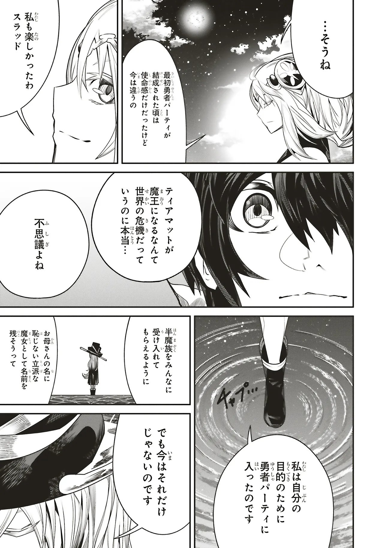 ORE NO “ZENJIDOU SHIEN (FULLY AUTOMATIC BUFF)” DE NAKAMA-TACHI GA SEKAI SAIKYOU: SOKO NI IRU DAKE MUJIKAKU MUSOU Chap 44 - Pic 13