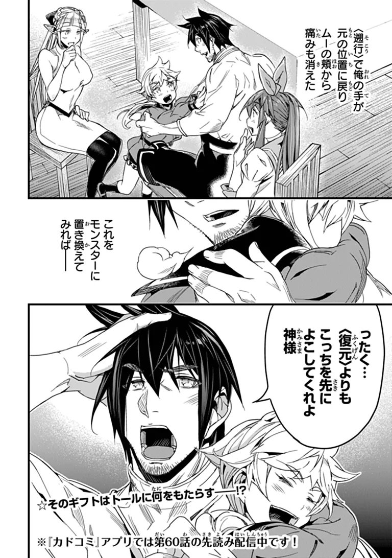 YAKUDATAZU SKILL NI JINSEI O SOSOGIKOMI 25-NEN, IMASARA SAIKYOU NO BOUKENTAN MIDORI KASHI NO AKIRA (MANGA) - RAW Chap 59.2 - Pic 13
