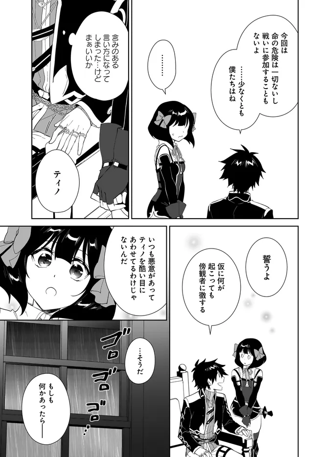 NNAGEKI NO BOUREI WA INTAI SHITAI - SAIJIYAKU HANTA NI YORU SAIKIYOU PATEI IKUSEI JUTSU - RAW Chap 66.1 - Pic 13
