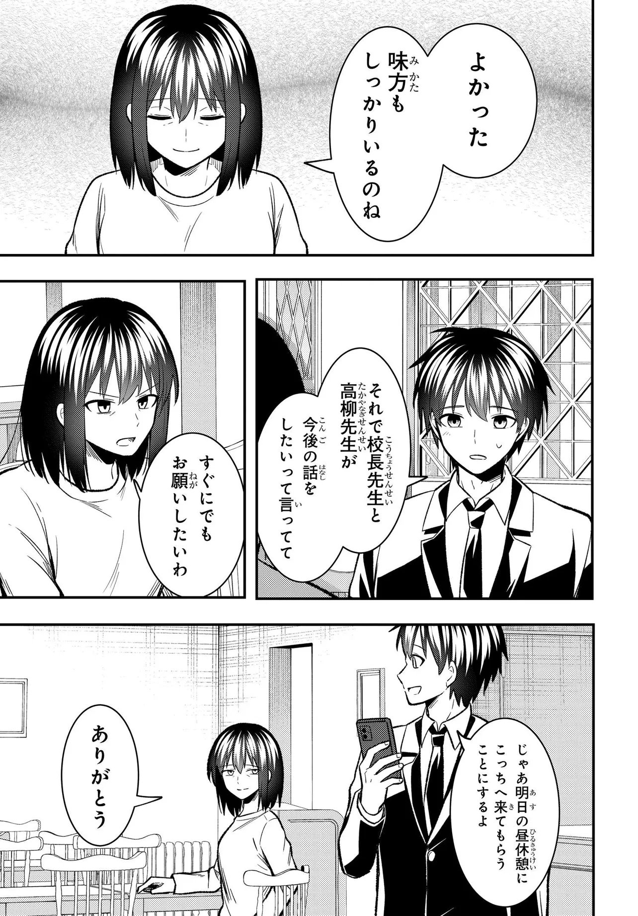 JINSEI GYAKUTEN: UWAKISARE, ENZAI WO KISERARETA OREGA, GAKUENICHI NO BISHOUJO NI NATSUKARERU - RAW Chap 11.1 - Pic 13