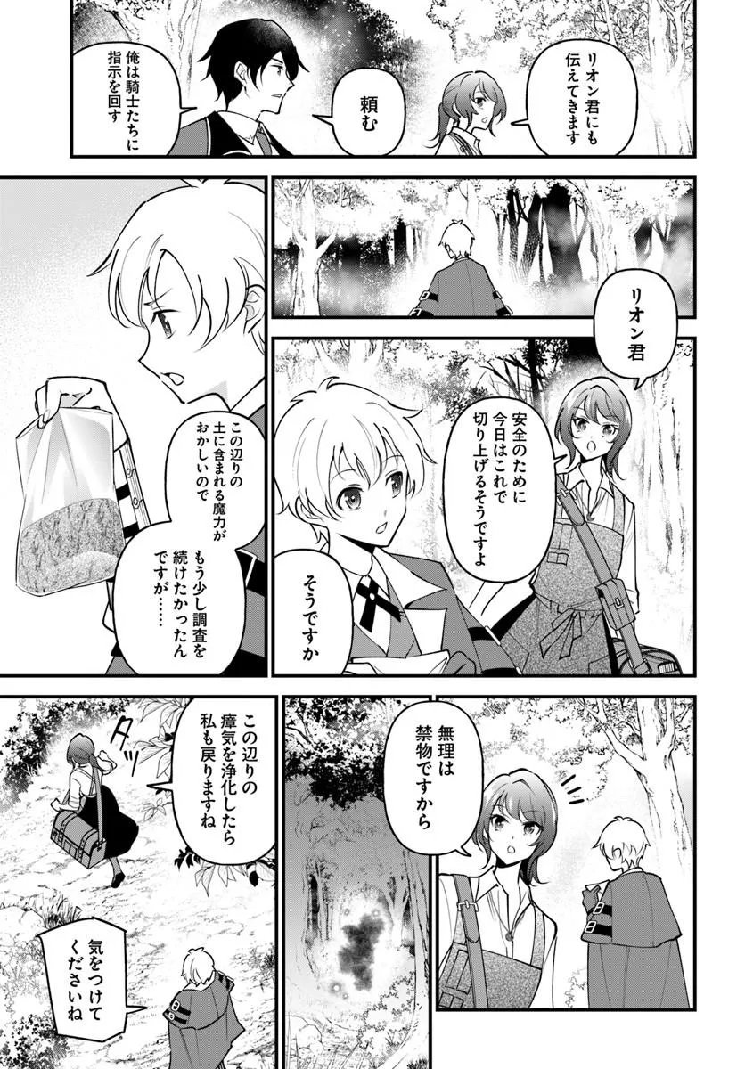 SAGESUMARETA REIJOU WA, DAINI NO JINSEI DE AKOGARE NO RENKINJUTSUSHI NO MICHI WO ERABU - YUME WO KANAETA MINARAI RENKINJUTSUSHI NO DAIIPPO Chap 24.2 - Pic 13