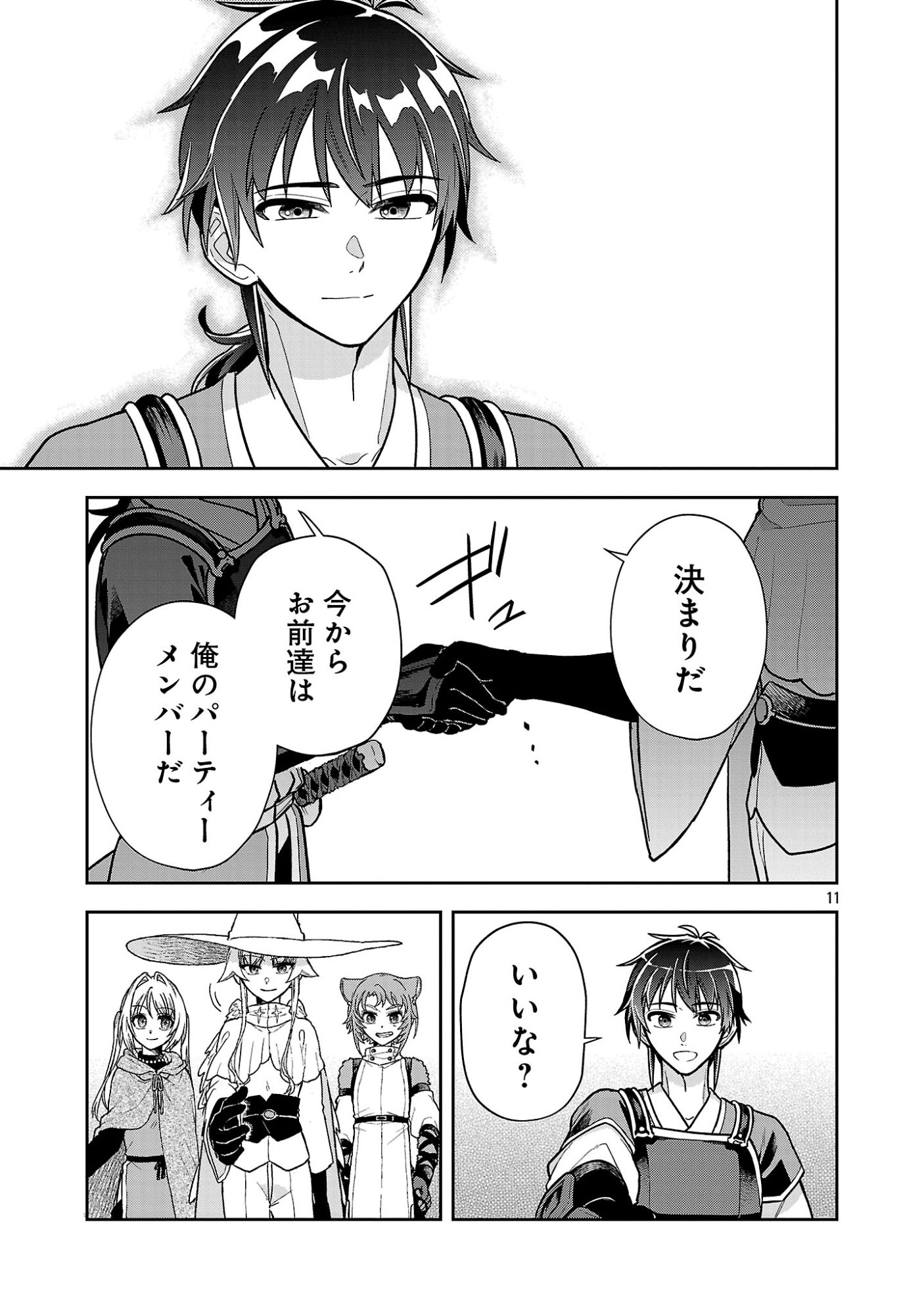 WASURERARESHI NO EIYUUTAN: SEIISAMU PARTY NI WASURERARETA OTOKO WA, KIOKU NI NOKORAZU TOMO KANOJO-TACHI WO SUKUU Chap 21.1 - Pic 13