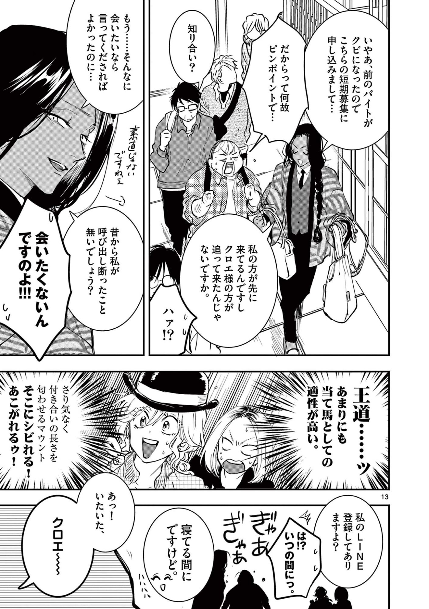 OJI TENSEI ~ AKUYAKU REIJOU NO KAREI NARU SEIKATSU ~ Chap 38 - Pic 13