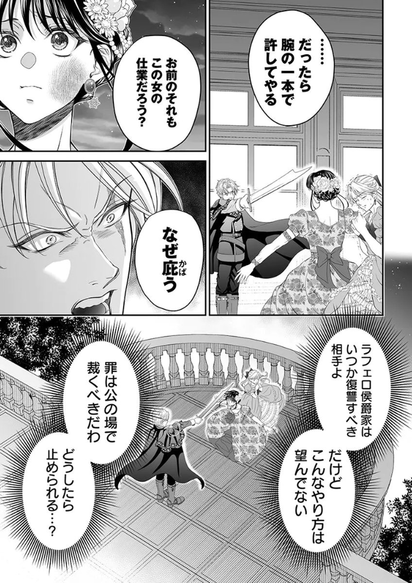 ZANGYAKU OU WA DOREI HIME NI GO SHUUSHIN: KATSU TE HIROWARETA OTOKO WA, UNMEI NO ONNA NI SUBETE WO SASAGU Chapter 4 - Page 14