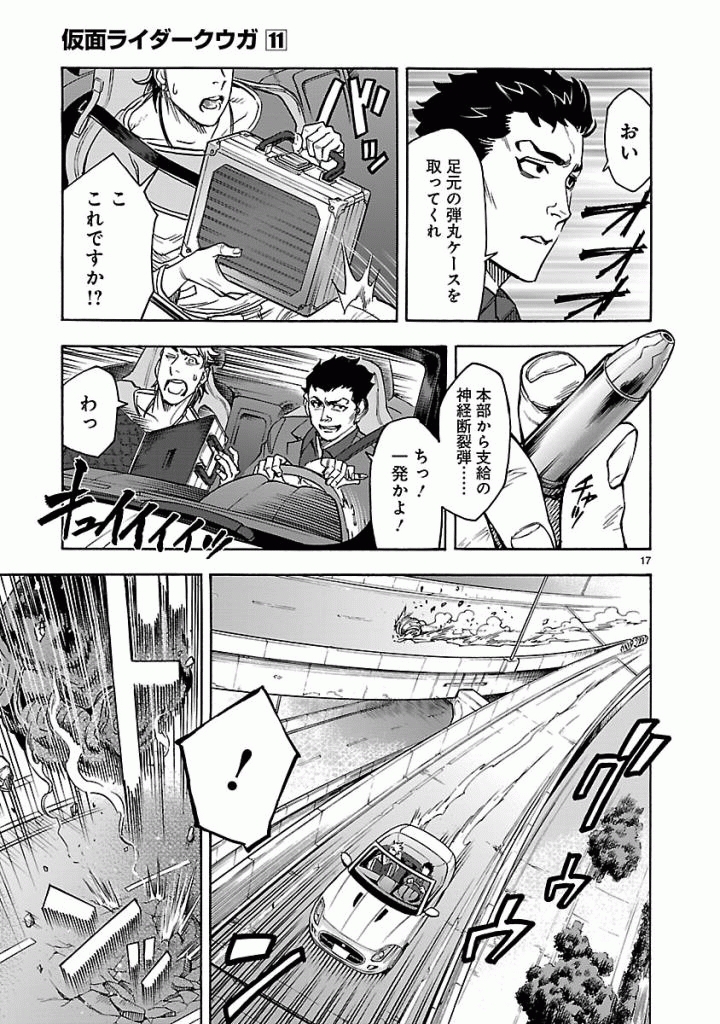 KAMEN RIDER KUUGA Chap 49 - Pic 17