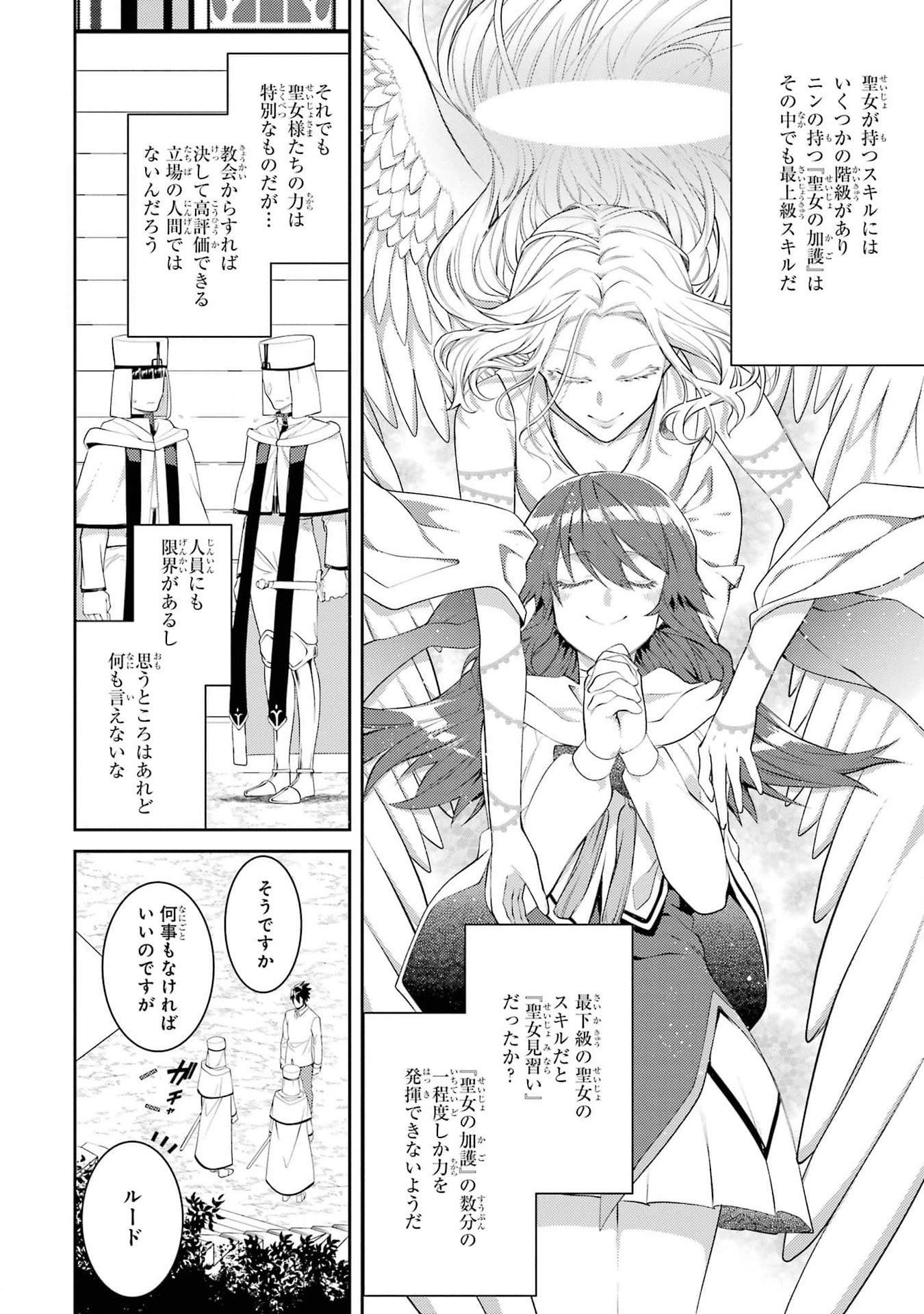 THE LABYRINTH RAIDS OF THE ULTIMATE TANK ~THE TANK POSSESSING A RARE 9,999 ENDURANCE SKILL WAS EXPELLED FROM THE HERO PARTY~ Chap 42 - Pic 12