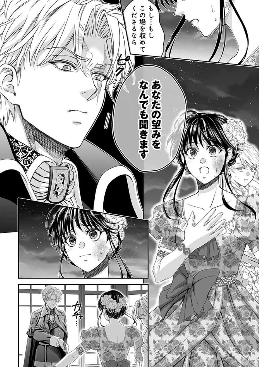 ZANGYAKU OU WA DOREI HIME NI GO SHUUSHIN: KATSU TE HIROWARETA OTOKO WA, UNMEI NO ONNA NI SUBETE WO SASAGU Chapter 4 - Page 15