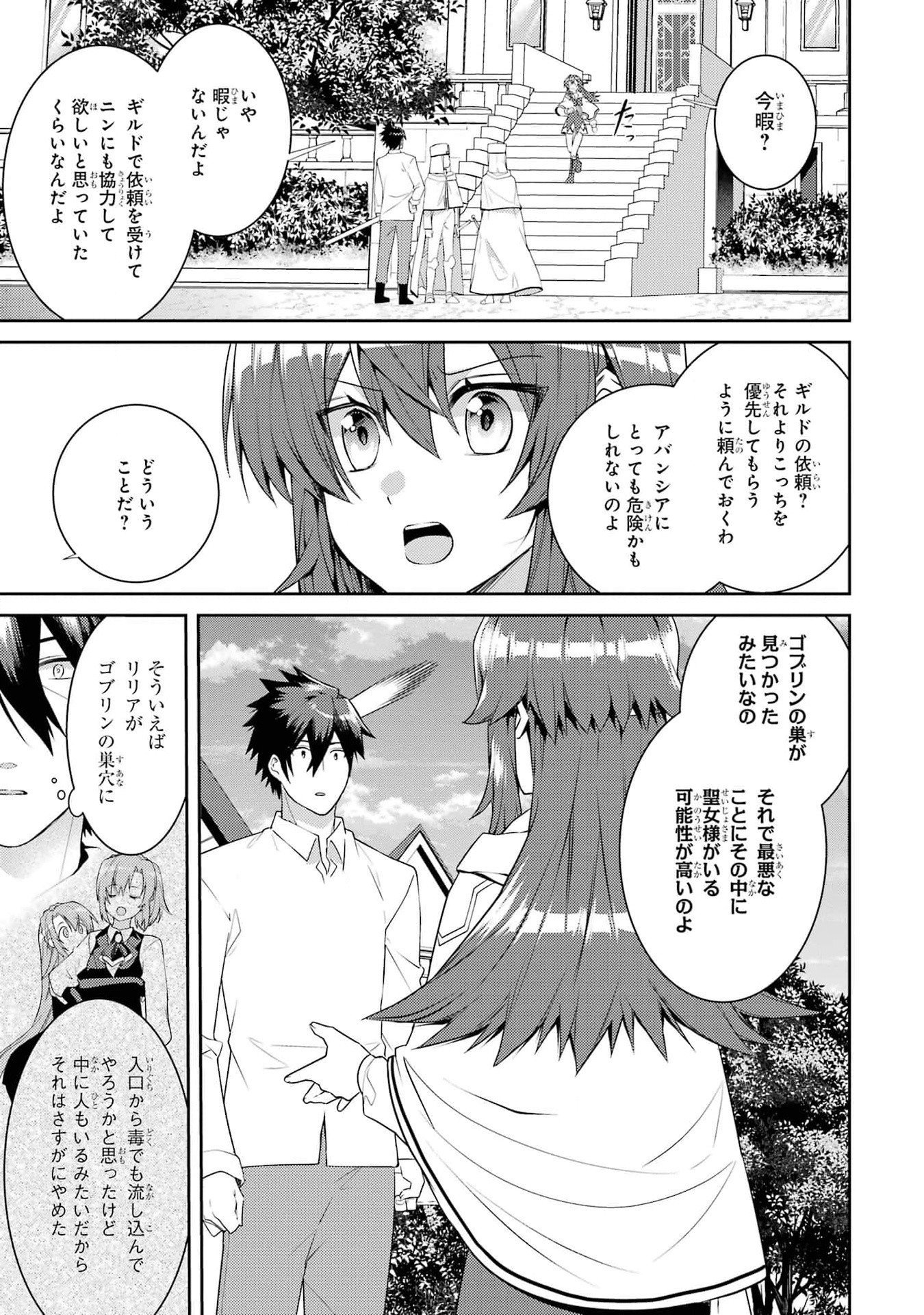 THE LABYRINTH RAIDS OF THE ULTIMATE TANK ~THE TANK POSSESSING A RARE 9,999 ENDURANCE SKILL WAS EXPELLED FROM THE HERO PARTY~ Chap 42 - Pic 13