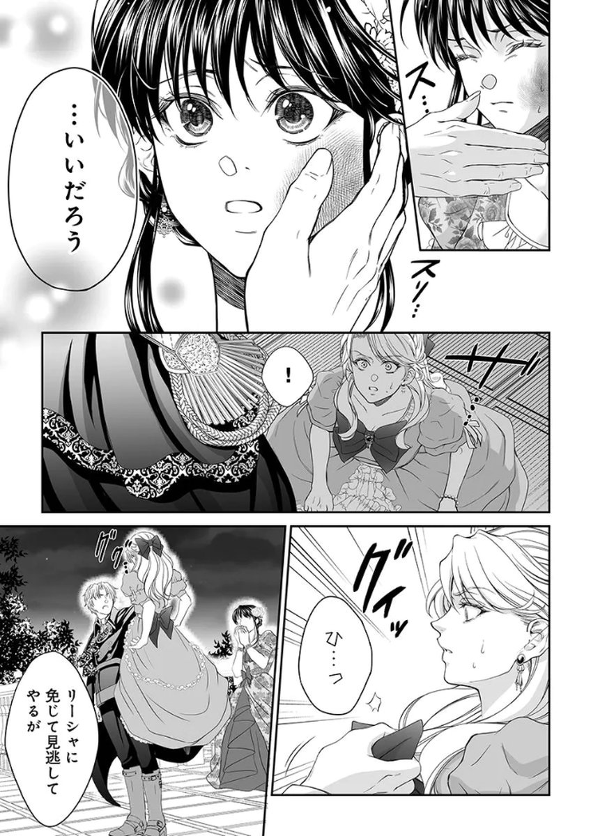 ZANGYAKU OU WA DOREI HIME NI GO SHUUSHIN: KATSU TE HIROWARETA OTOKO WA, UNMEI NO ONNA NI SUBETE WO SASAGU Chapter 4 - Page 16