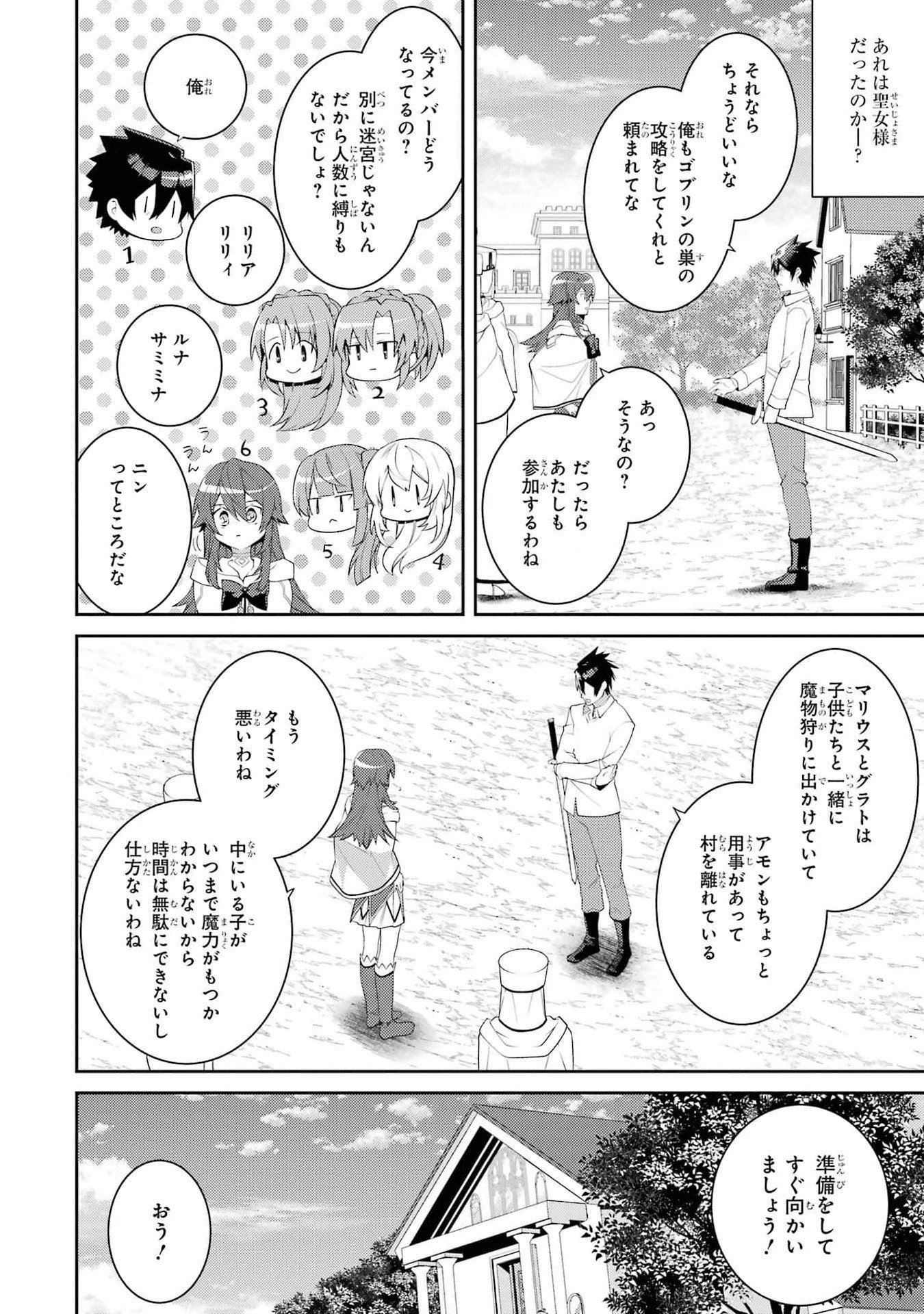 THE LABYRINTH RAIDS OF THE ULTIMATE TANK ~THE TANK POSSESSING A RARE 9,999 ENDURANCE SKILL WAS EXPELLED FROM THE HERO PARTY~ Chap 42 - Pic 14