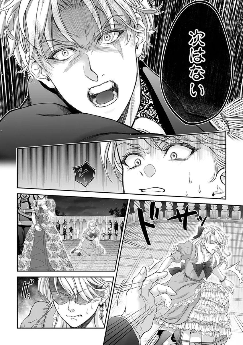 ZANGYAKU OU WA DOREI HIME NI GO SHUUSHIN: KATSU TE HIROWARETA OTOKO WA, UNMEI NO ONNA NI SUBETE WO SASAGU Chapter 4 - Page 17