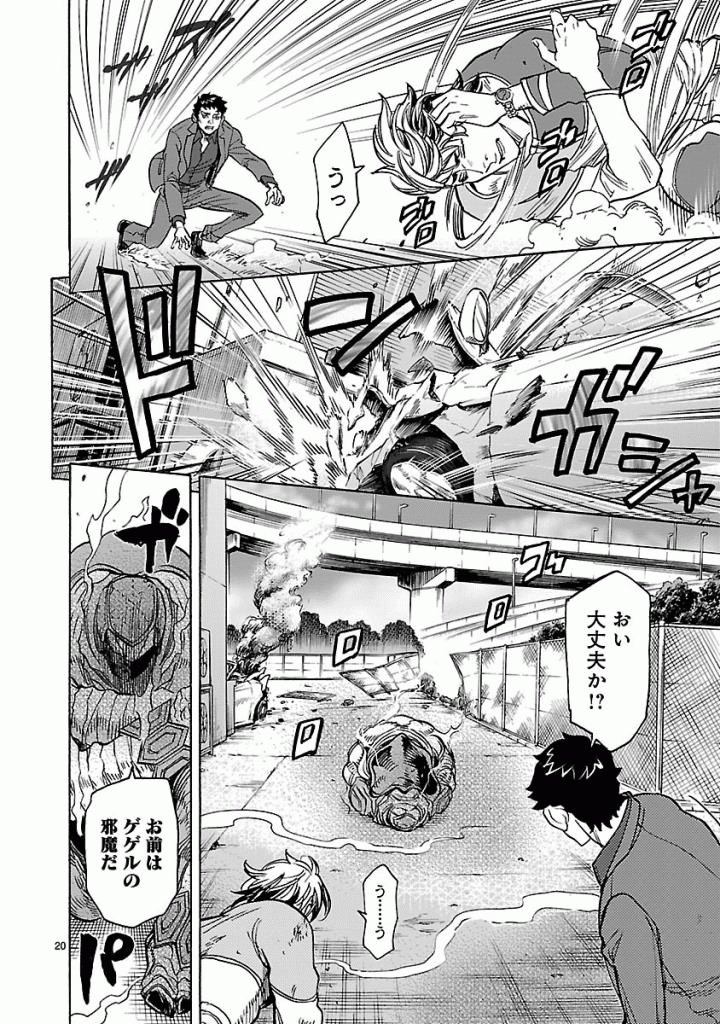 KAMEN RIDER KUUGA Chap 49 - Pic 20