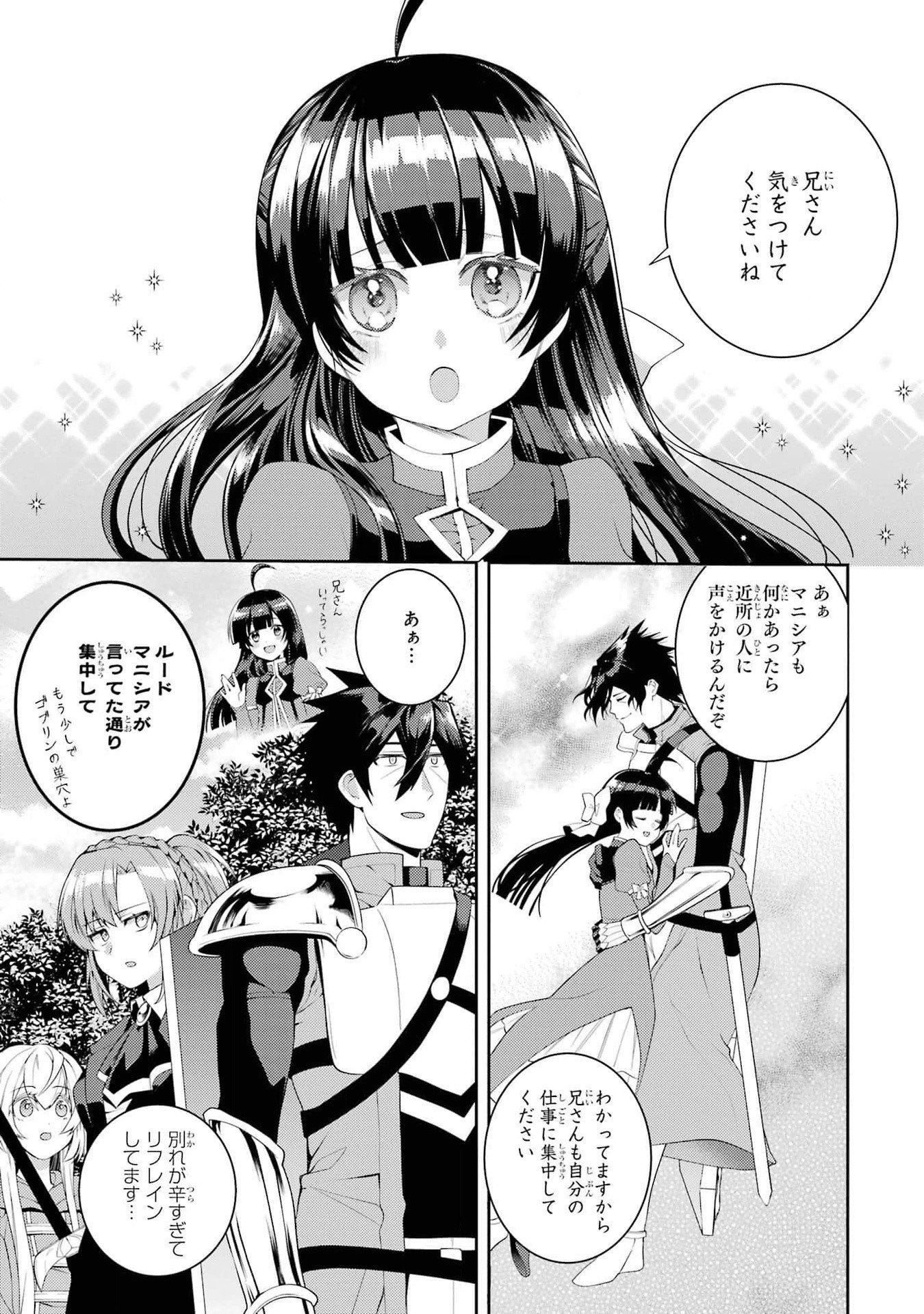 THE LABYRINTH RAIDS OF THE ULTIMATE TANK ~THE TANK POSSESSING A RARE 9,999 ENDURANCE SKILL WAS EXPELLED FROM THE HERO PARTY~ Chap 42 - Pic 15