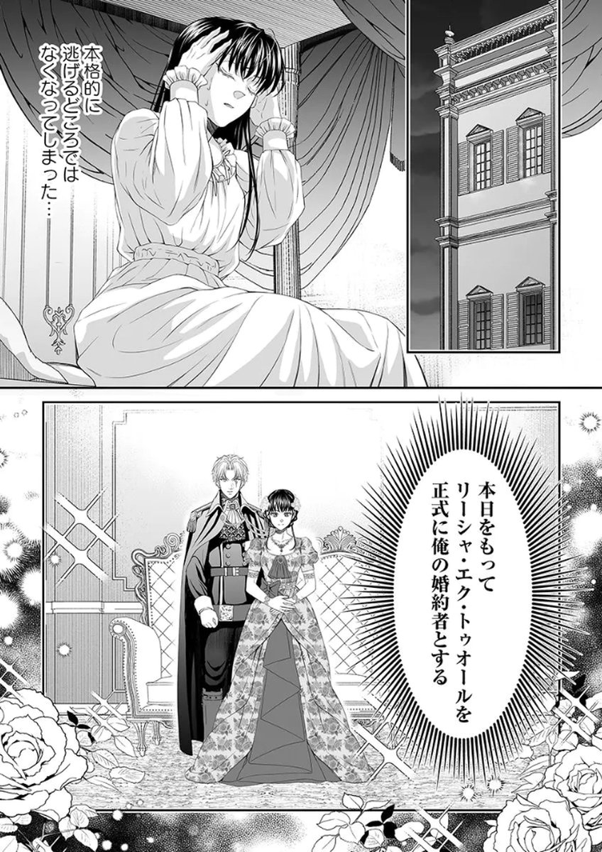 ZANGYAKU OU WA DOREI HIME NI GO SHUUSHIN: KATSU TE HIROWARETA OTOKO WA, UNMEI NO ONNA NI SUBETE WO SASAGU Chapter 4 - Page 18