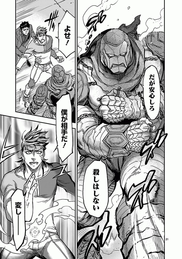 KAMEN RIDER KUUGA Chap 49 - Pic 21
