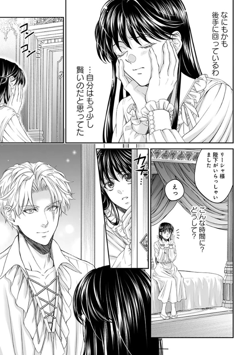 ZANGYAKU OU WA DOREI HIME NI GO SHUUSHIN: KATSU TE HIROWARETA OTOKO WA, UNMEI NO ONNA NI SUBETE WO SASAGU Chapter 4 - Page 19