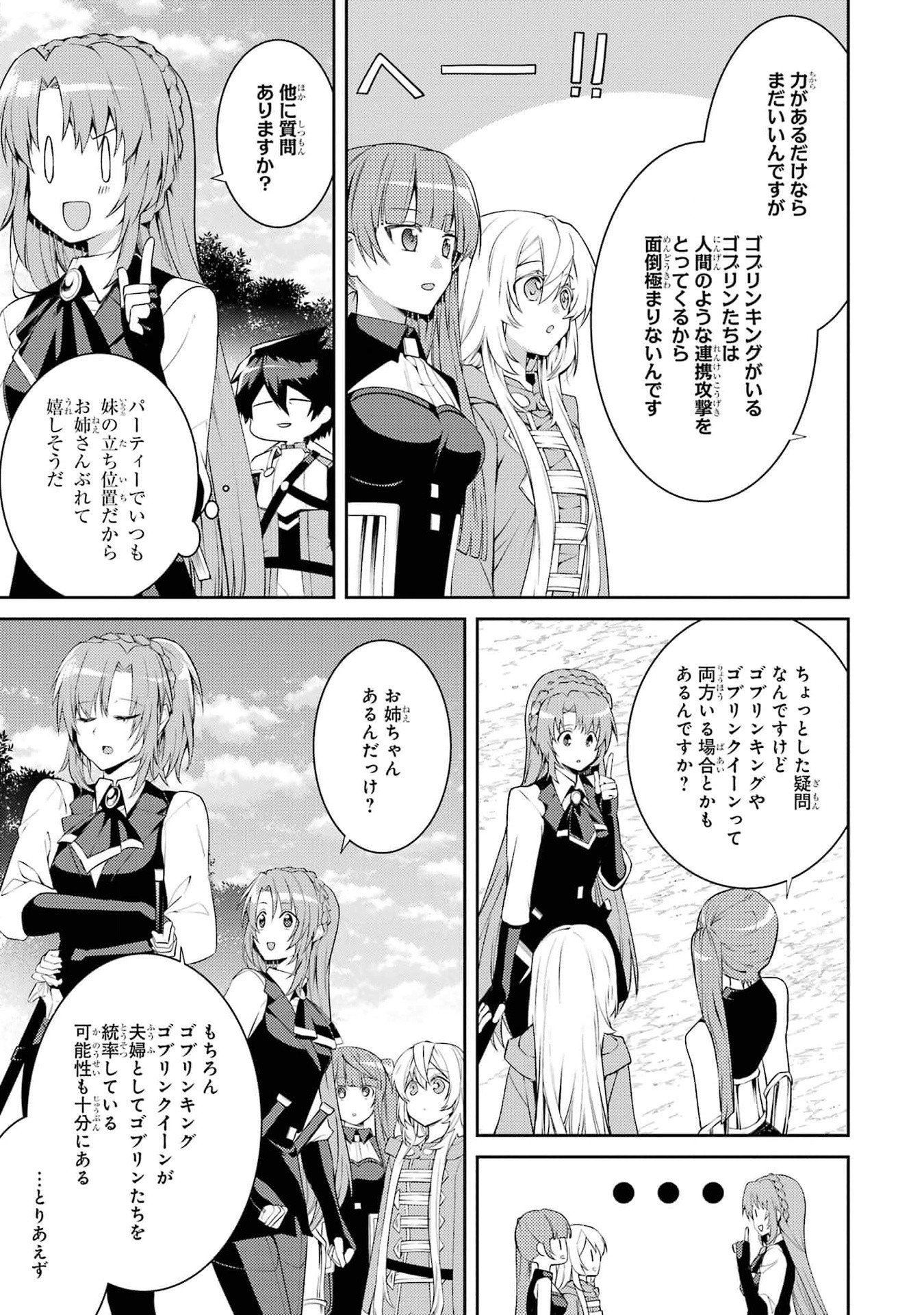 THE LABYRINTH RAIDS OF THE ULTIMATE TANK ~THE TANK POSSESSING A RARE 9,999 ENDURANCE SKILL WAS EXPELLED FROM THE HERO PARTY~ Chap 42 - Pic 17