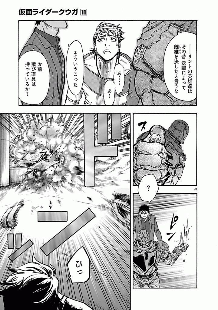 KAMEN RIDER KUUGA Chap 49 - Pic 23